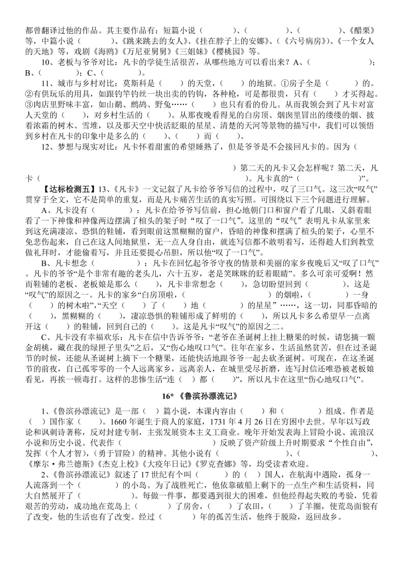 六年级语文下册归类复习第四单元背诵达标检.doc_第3页