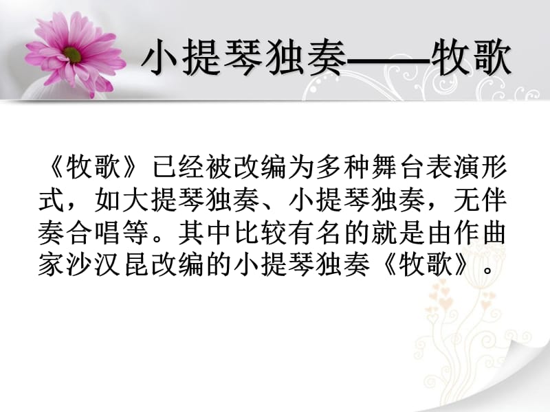 小学音乐牧歌 课件 (3)ppt_第3页