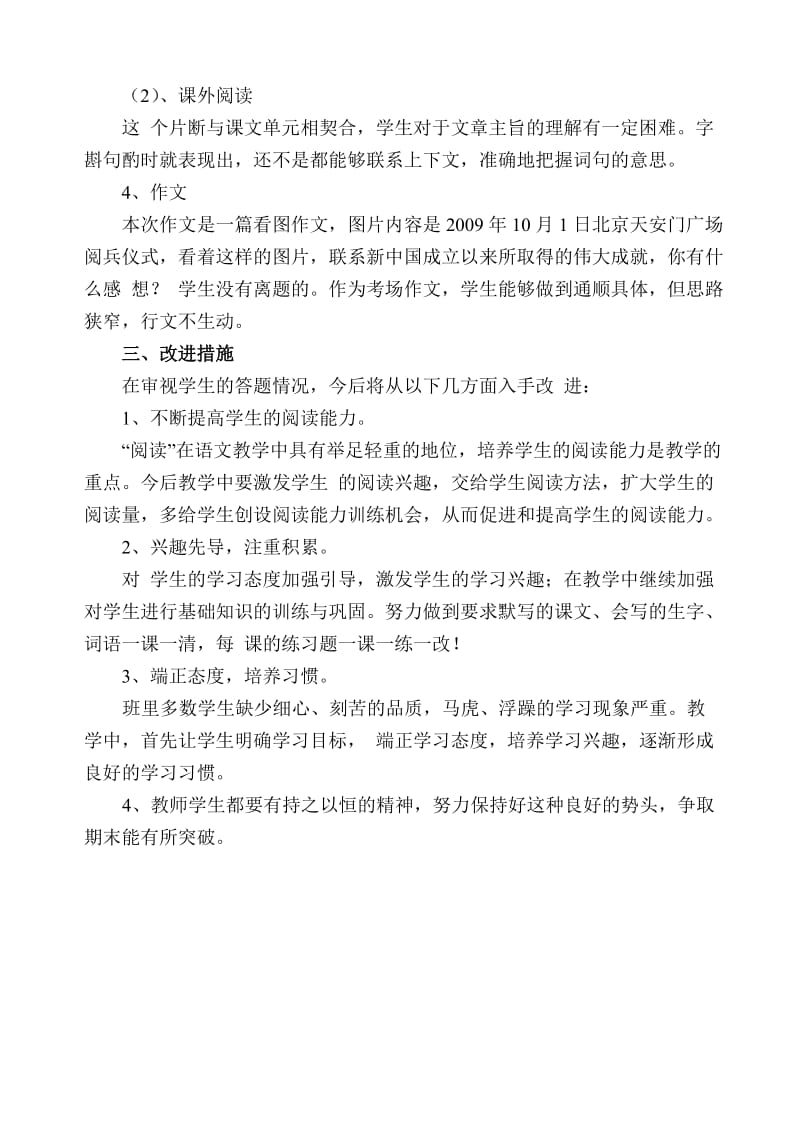 六年级语文下册第二单元质量分析.doc_第3页