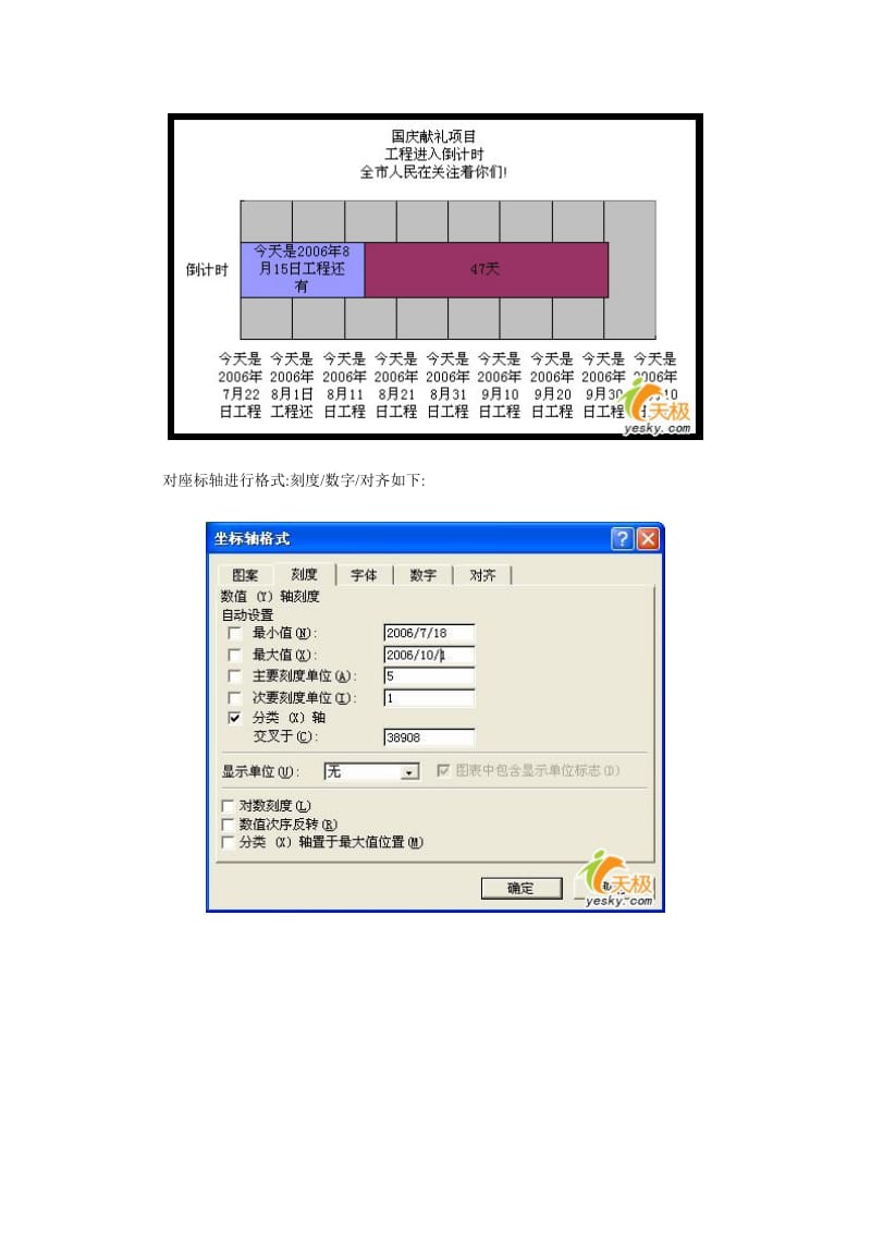 用Excel做个工程倒计时牌.doc_第3页