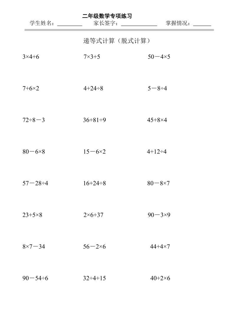 二年级数学递等式计算.doc_第1页