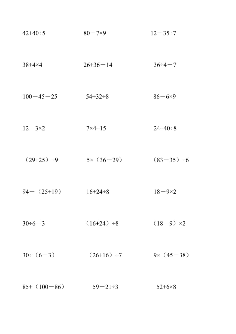 二年级数学递等式计算.doc_第2页