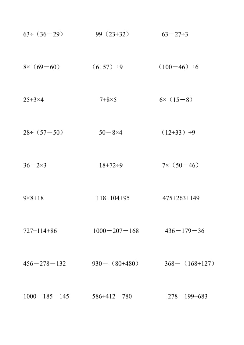 二年级数学递等式计算.doc_第3页