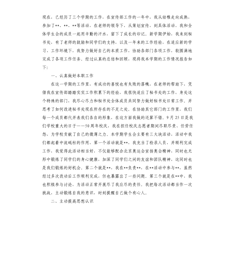 学生会秘书长工作总结.docx_第2页