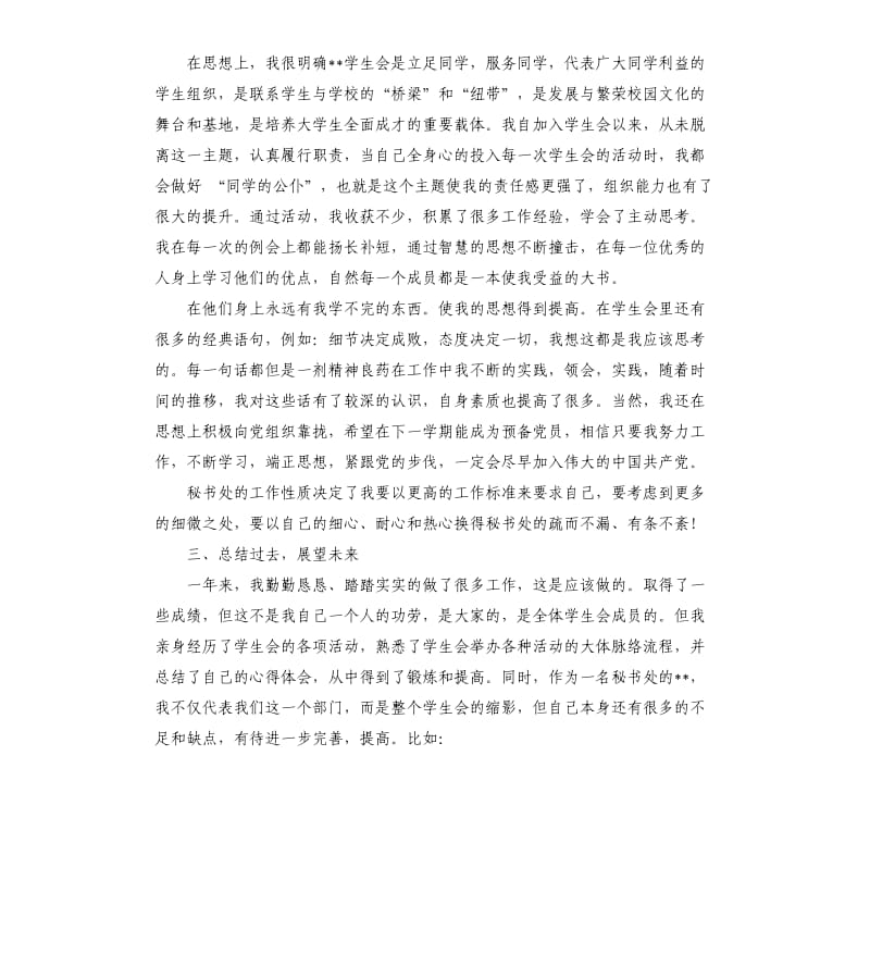 学生会秘书长工作总结.docx_第3页