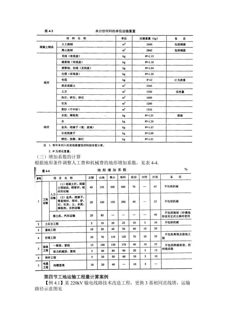 电技术改造与检修项目案例.doc_第3页