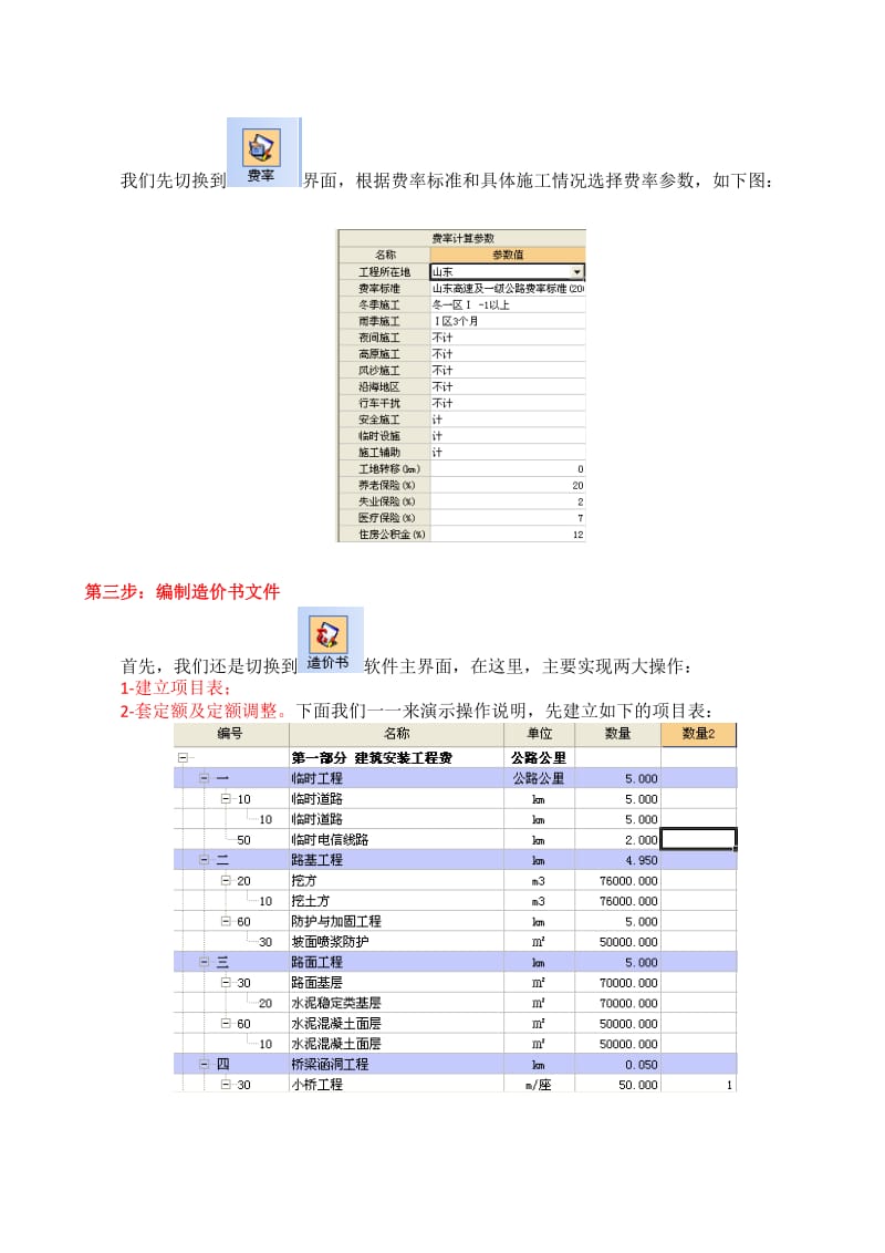 纵横公路造价软件操作步骤.doc_第3页