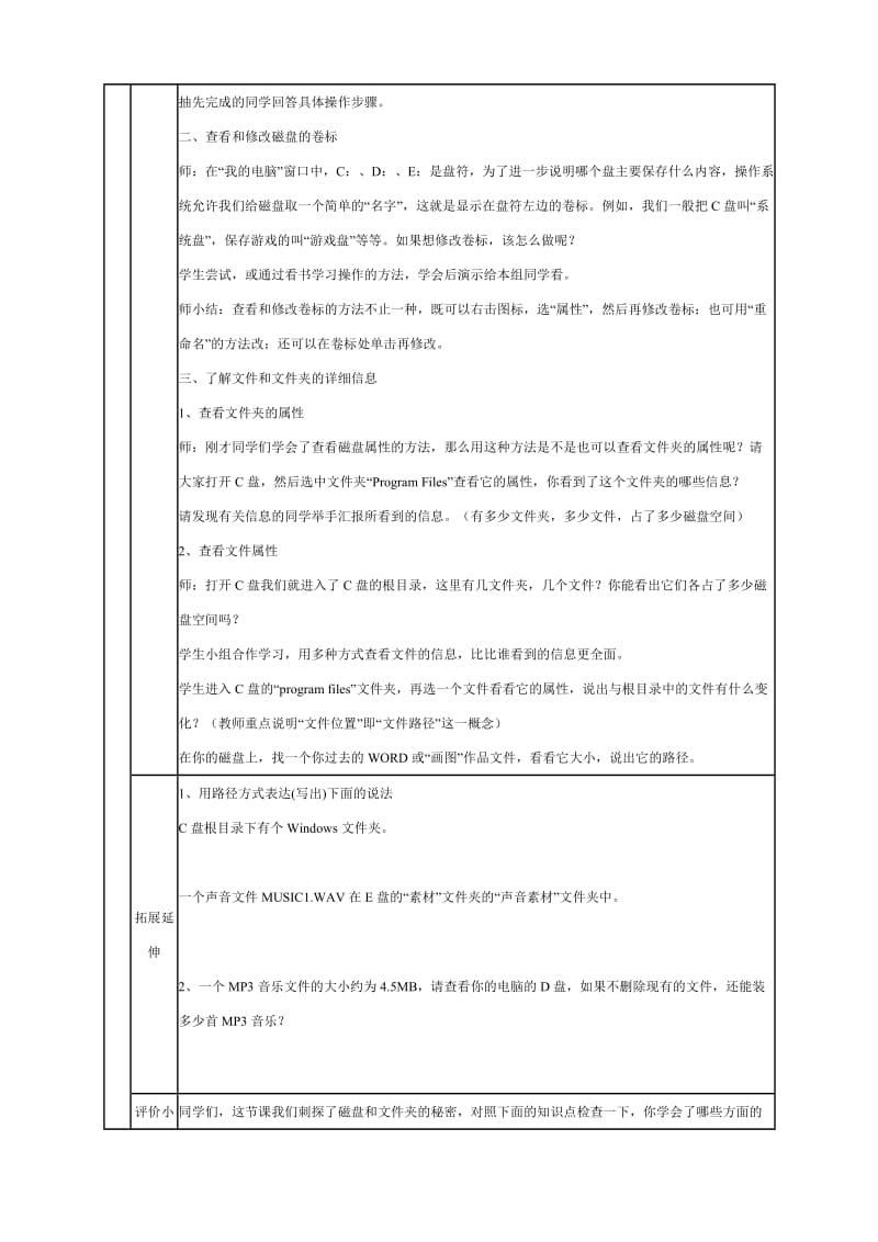 六年级信息技术上册教案.doc_第2页