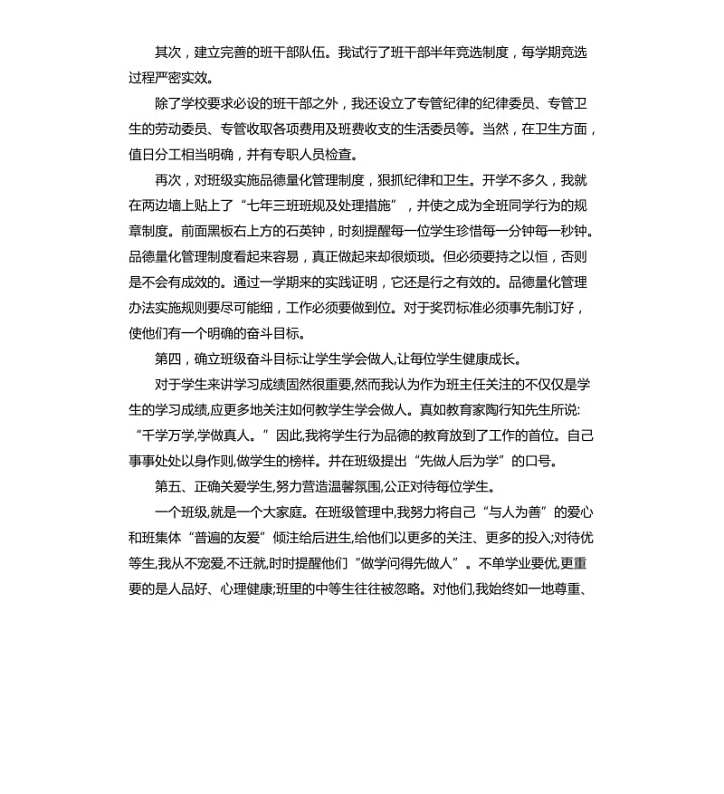 初中班主任工作总结五篇.docx_第2页