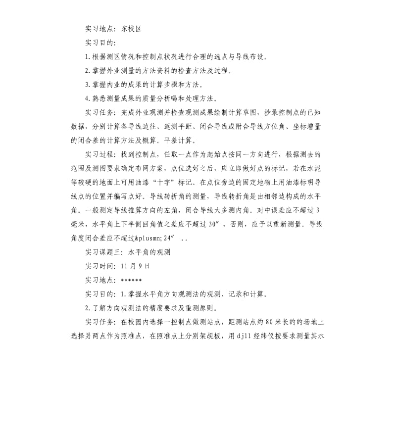 大学生测量实习报告.docx_第2页