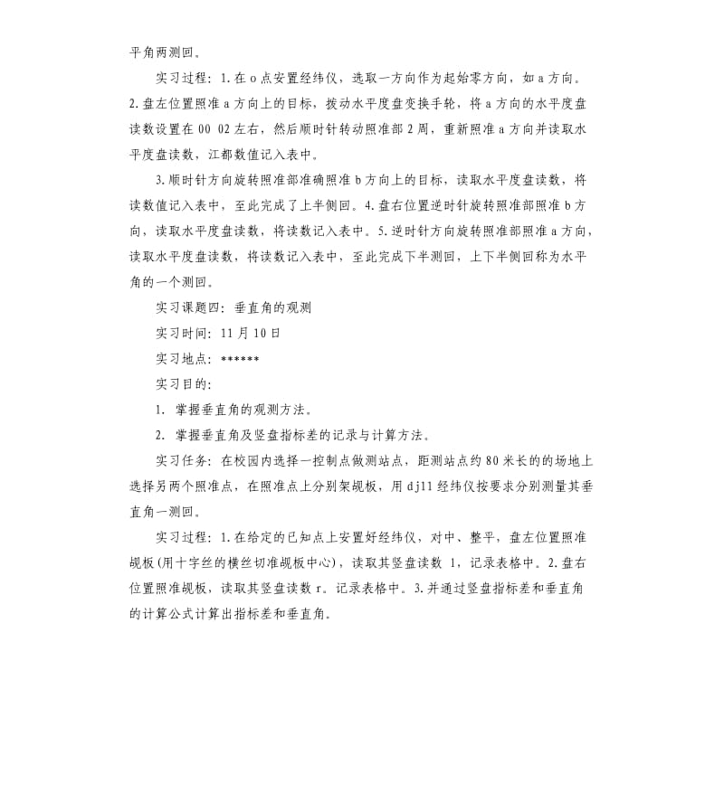 大学生测量实习报告.docx_第3页