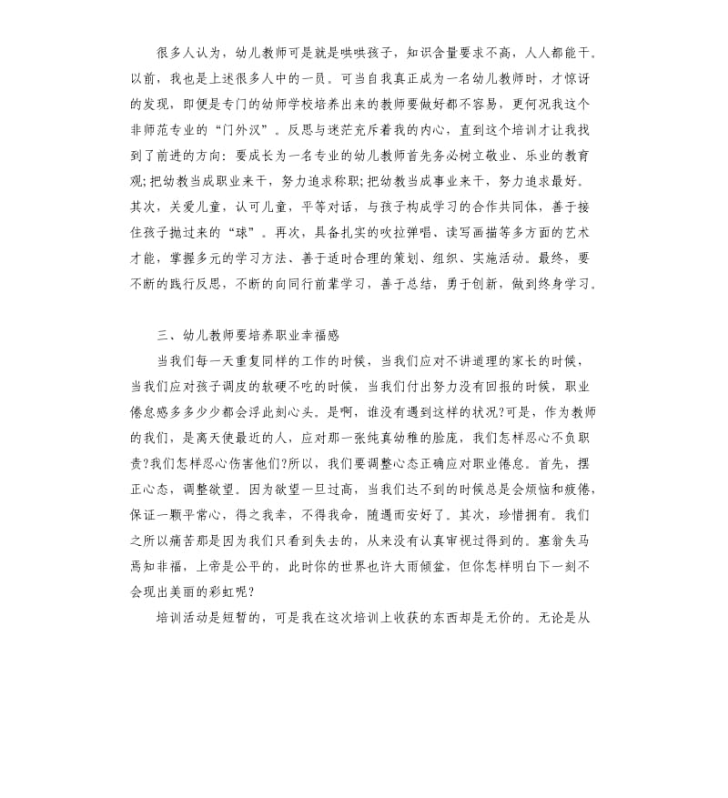 幼儿园教师工作总结（二）.docx_第2页