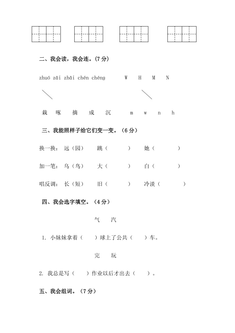 人教版一年级下册期末测试卷.doc_第2页