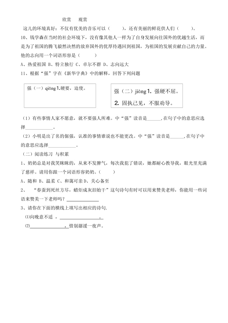 五年级语文期末复习四单元.doc_第2页