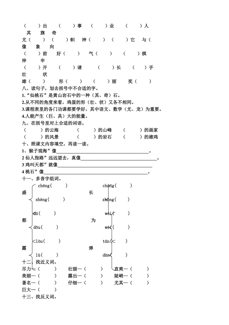 人教版二年级语文上册1-8单元复习题大全.doc_第2页