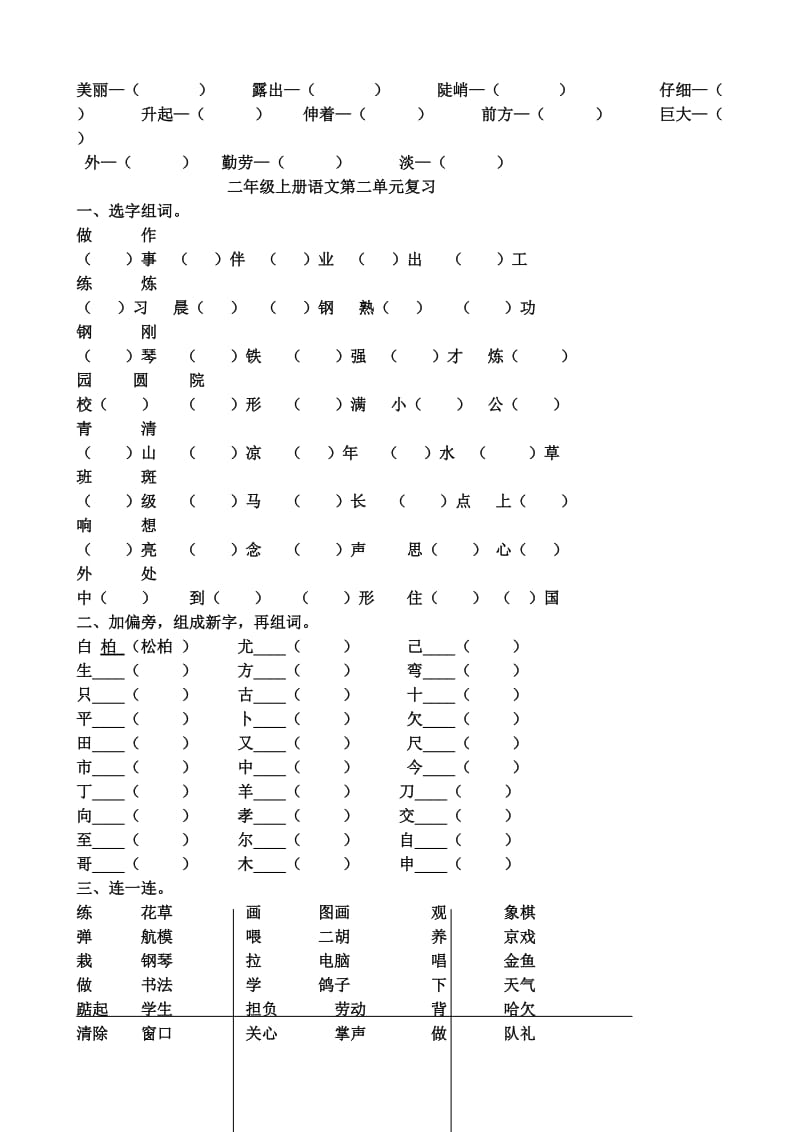 人教版二年级语文上册1-8单元复习题大全.doc_第3页