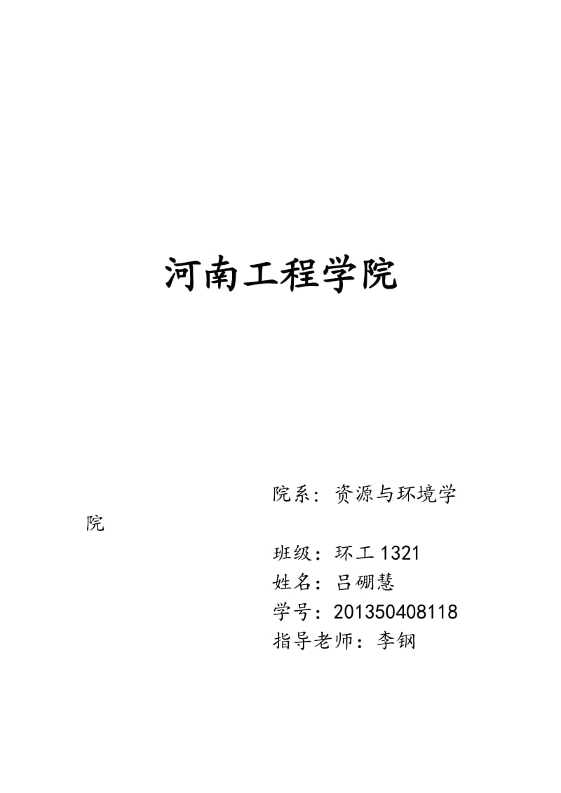 建设工程施工阶段的造价控制.doc_第1页