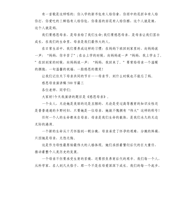 感恩母亲演讲稿左右示例5篇.docx_第3页