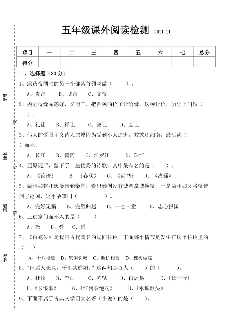 五年级课外阅读检测.doc_第1页