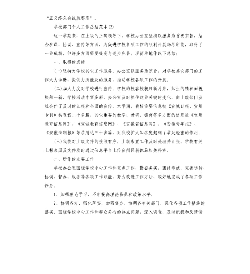 学校部门个人工作总结五篇.docx_第3页