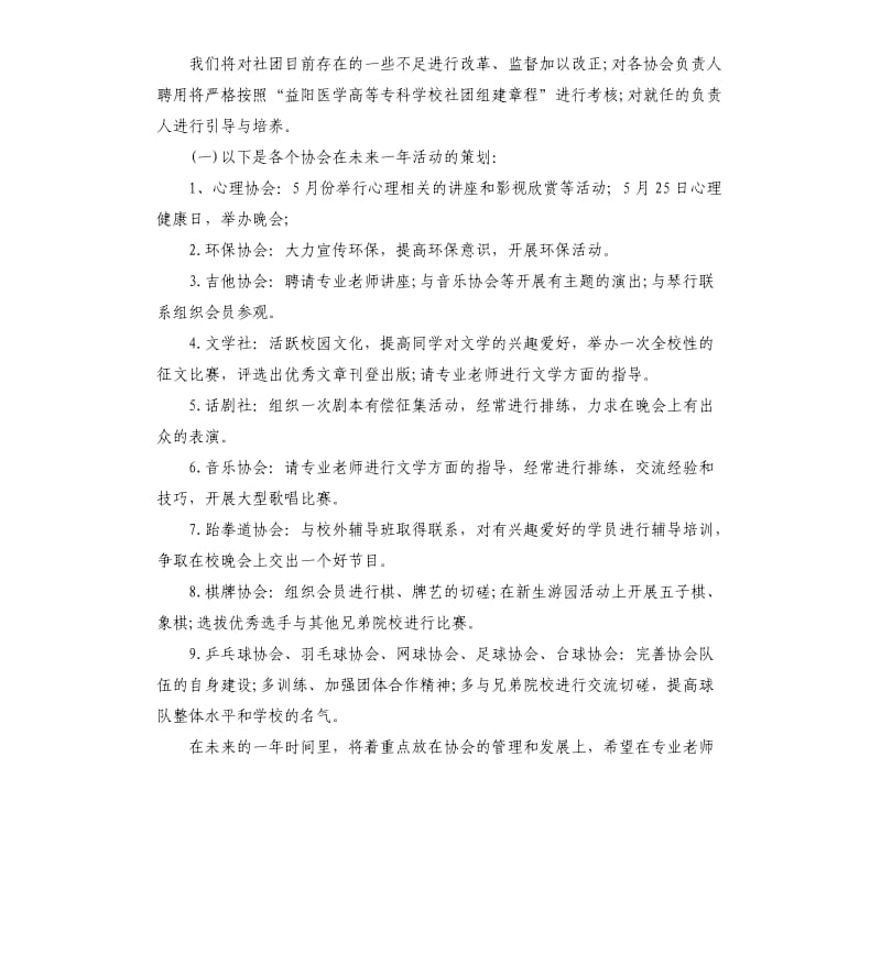 大学社团活动策划书（二）.docx_第2页