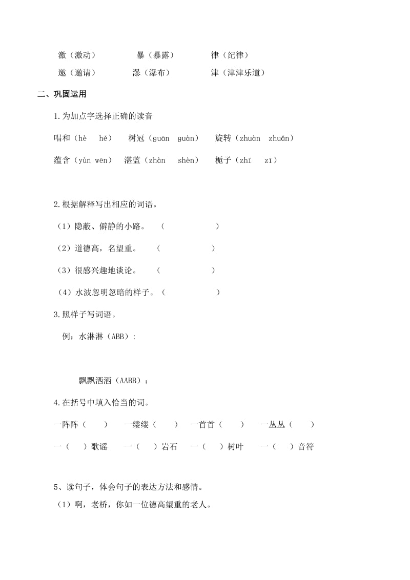 人教版六年级上册第一单元一二课复习巩固.doc_第2页