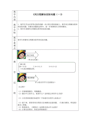 五年級下導學案-列方程解決實際問題蘇教版.docx