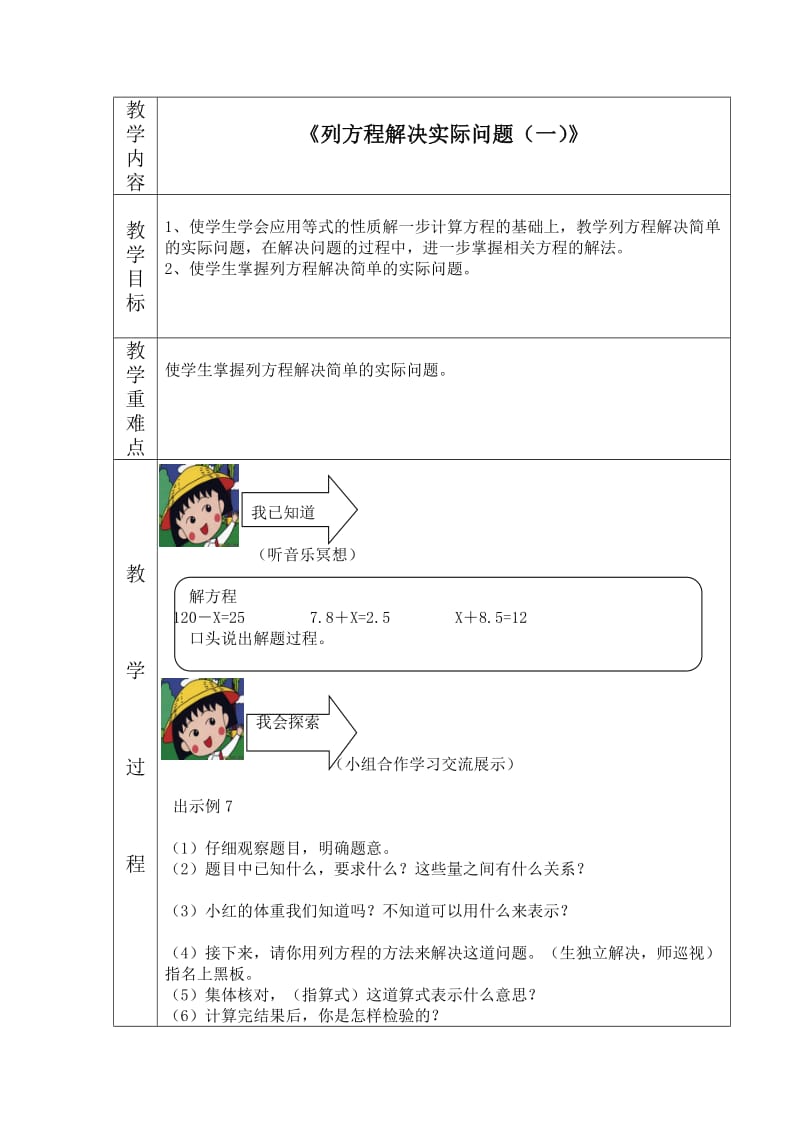 五年级下导学案-列方程解决实际问题苏教版.docx_第1页