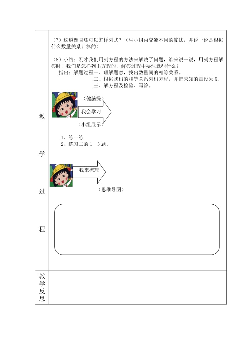 五年级下导学案-列方程解决实际问题苏教版.docx_第2页