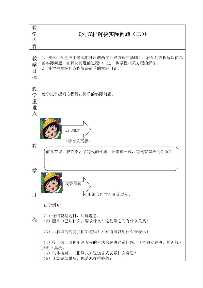 五年级下导学案-列方程解决实际问题苏教版.docx_第3页