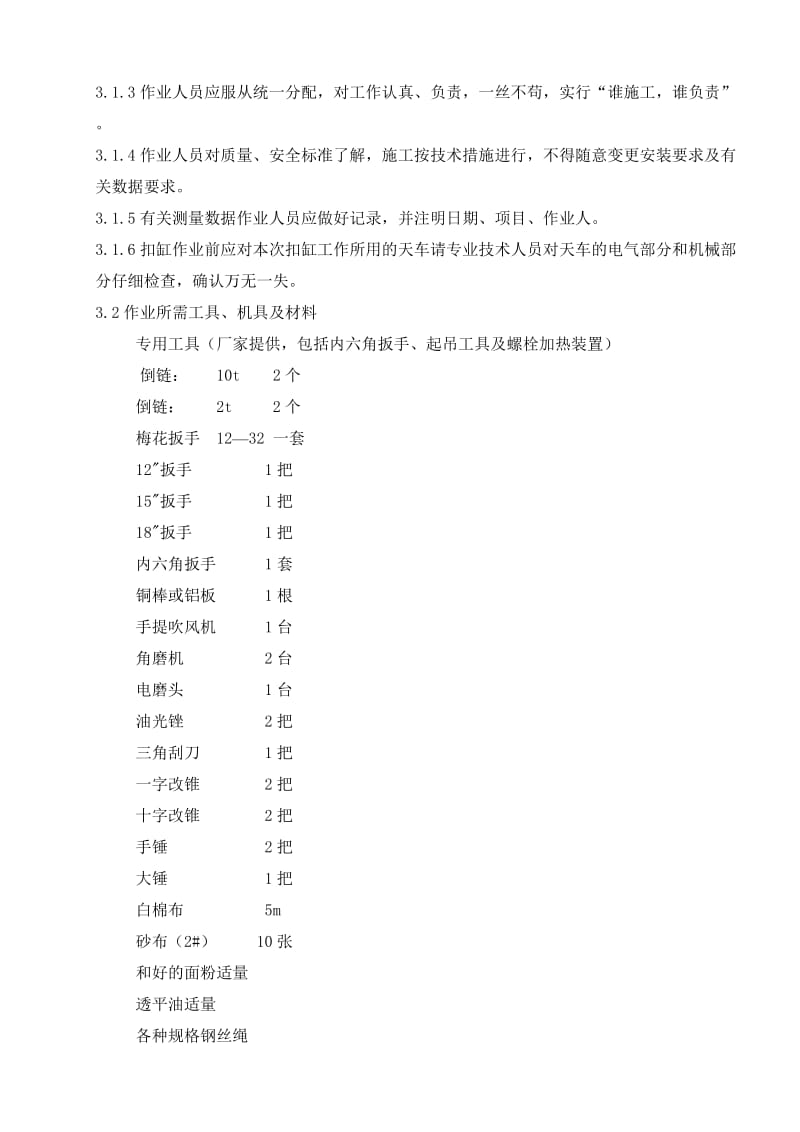 汽轮机扣盖施工技术措施(senda).doc_第2页