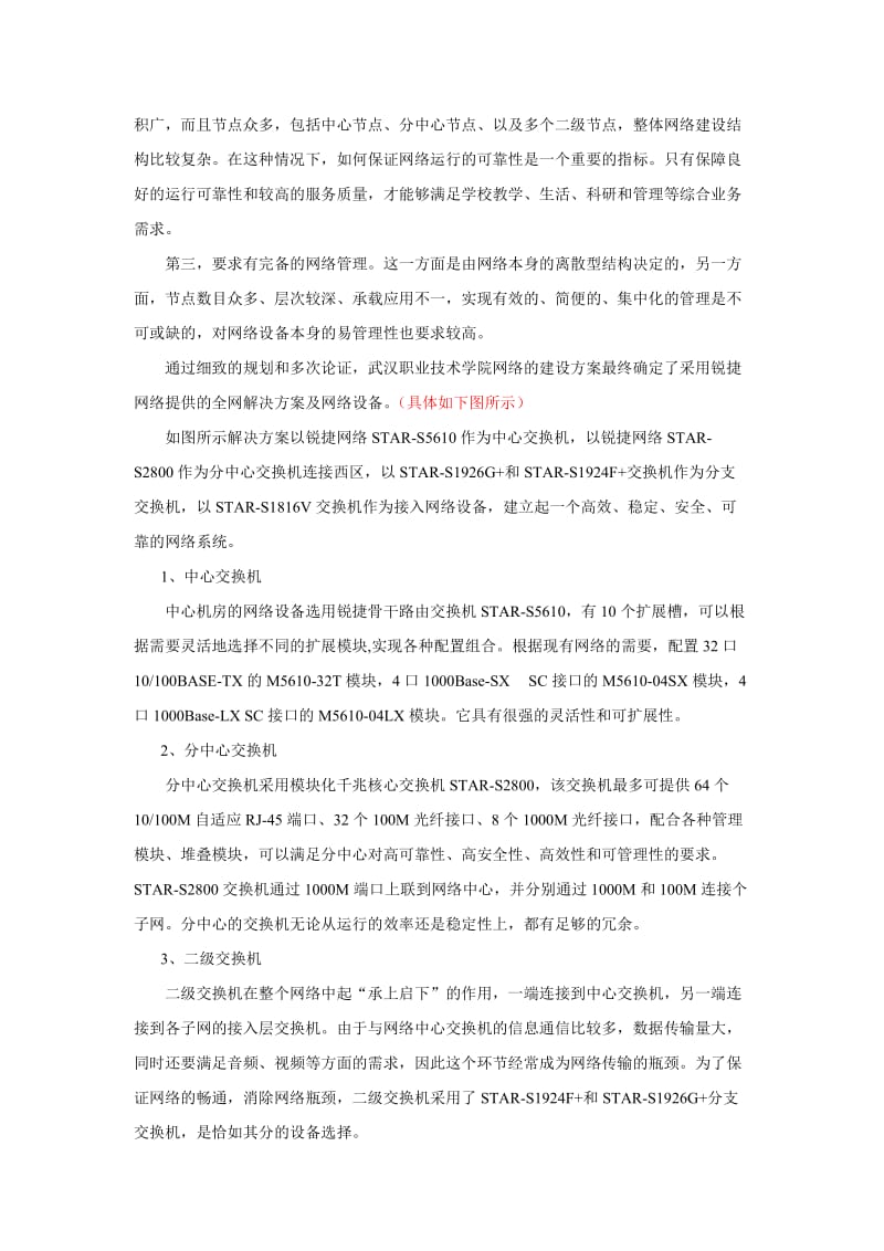 武汉职业技术学院校园网建设介绍.doc_第2页