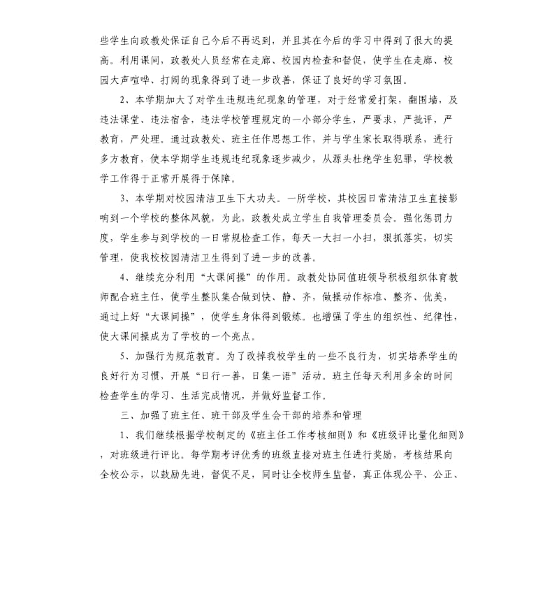 学校政教办公个人工作总结.docx_第2页