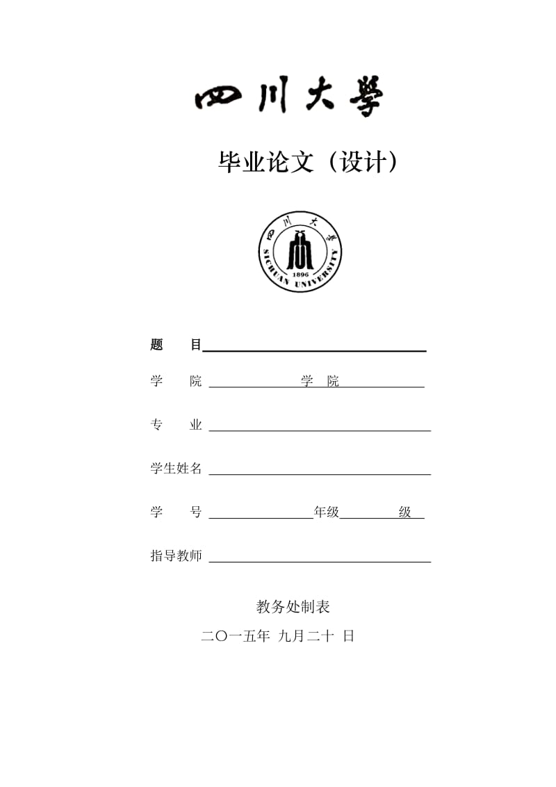 安全工程毕业论文选题.doc_第1页