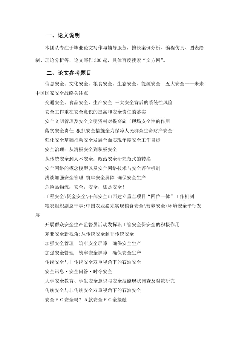 安全工程毕业论文选题.doc_第2页