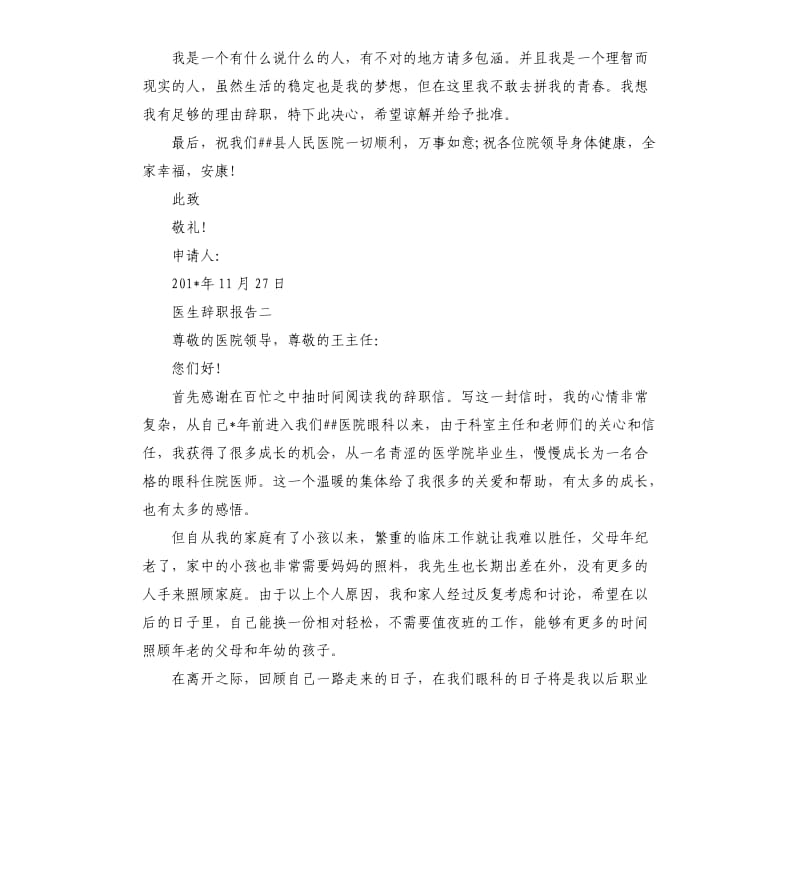 医生辞职报告3篇.docx_第3页