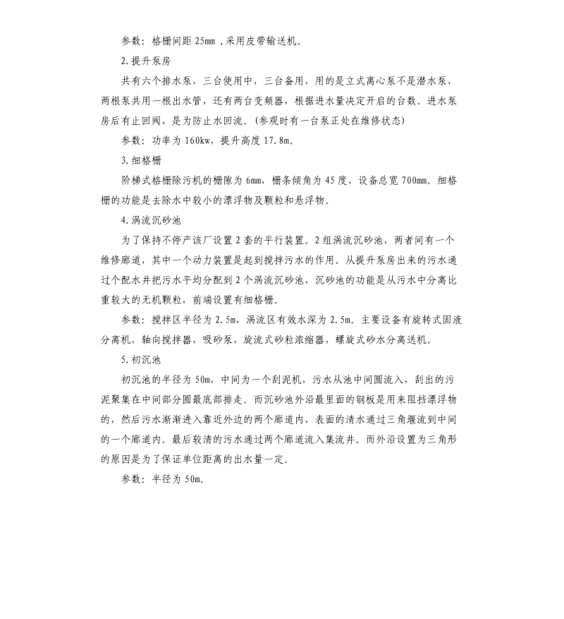 污水处理厂参观认识实习报告3篇.docx_第2页