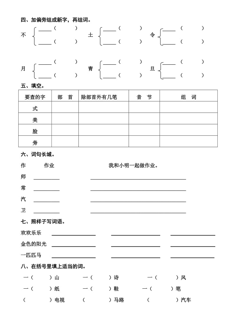 二年级语文上学期一二单元目标测试.doc_第2页