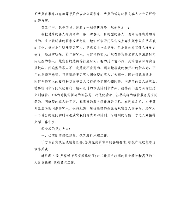 服装店员销售个人年终总结5篇.docx_第2页