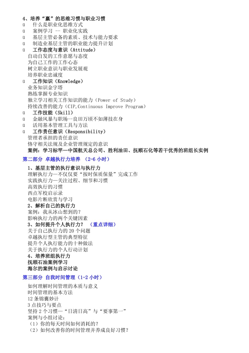 班组建设与班组长核心管理技能提升训练.doc_第2页