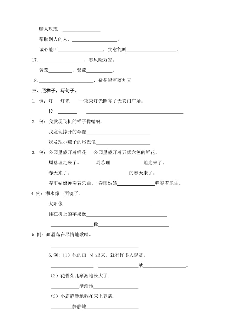 人教新课标二年级语文下册句子专项练习2.doc_第2页