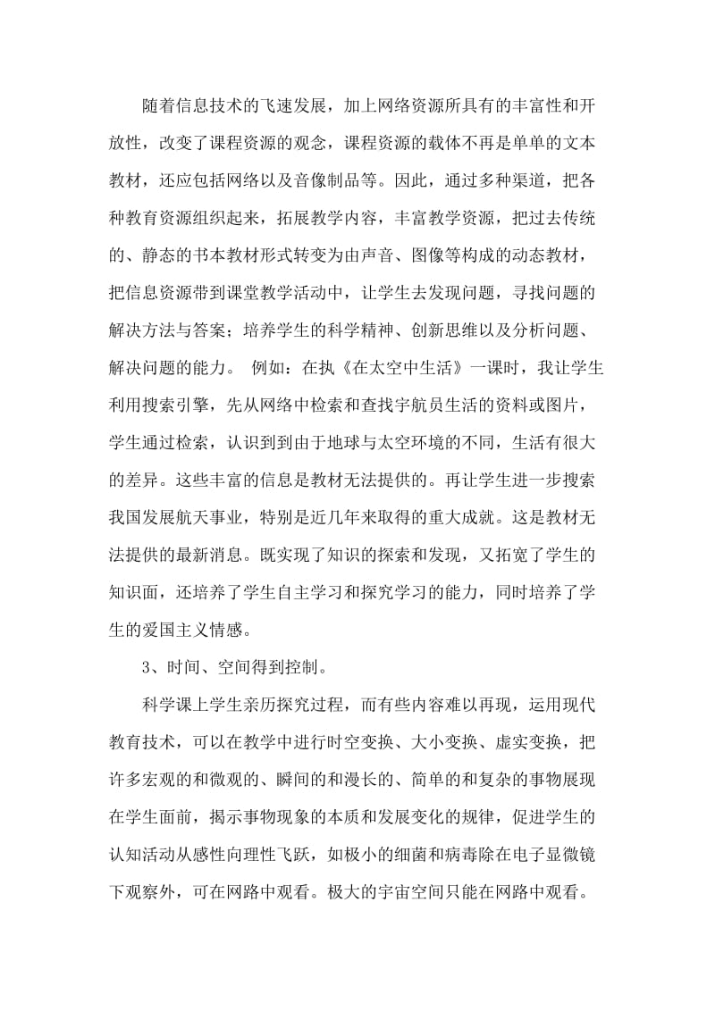 信息技术在小学科学教学运用中是一把双刃剑.doc_第3页