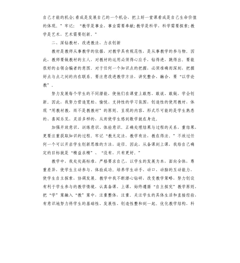 小学数学骨干教师个人总结.docx_第2页