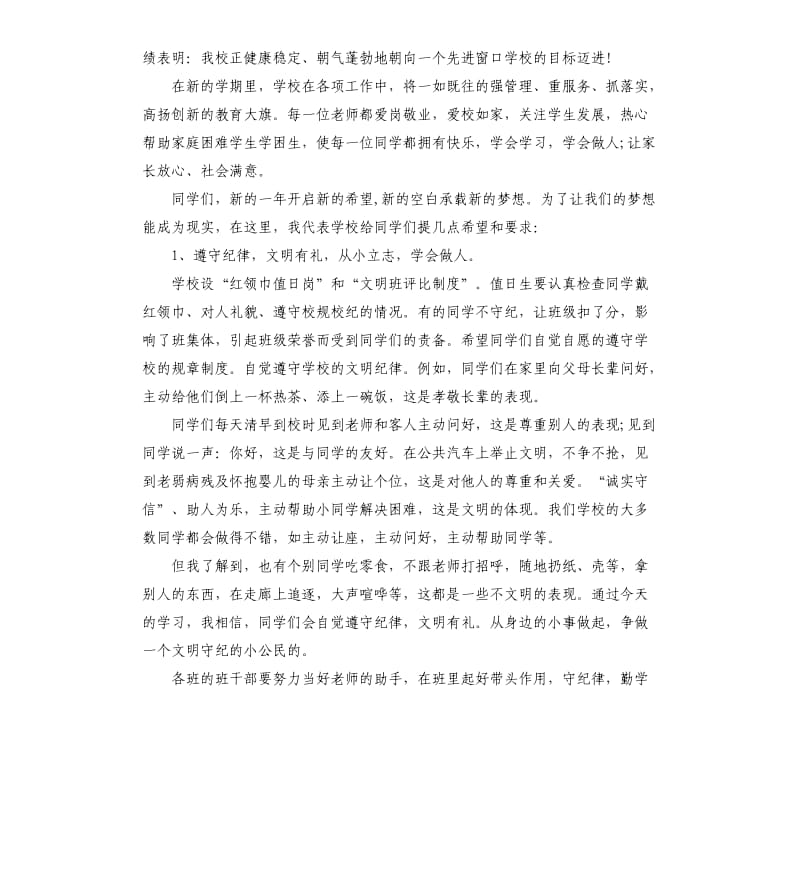 开学典礼学生代表发言稿简短2020.docx_第3页