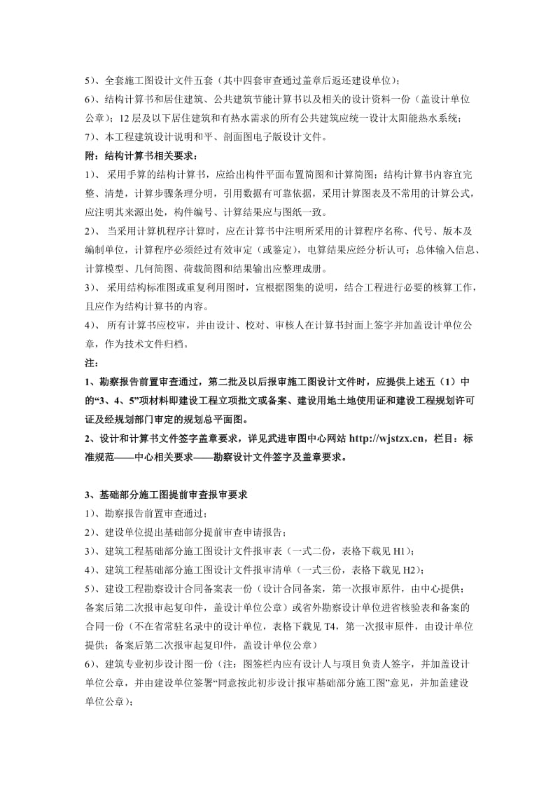 建设工程施工图设计报审要求.doc_第2页