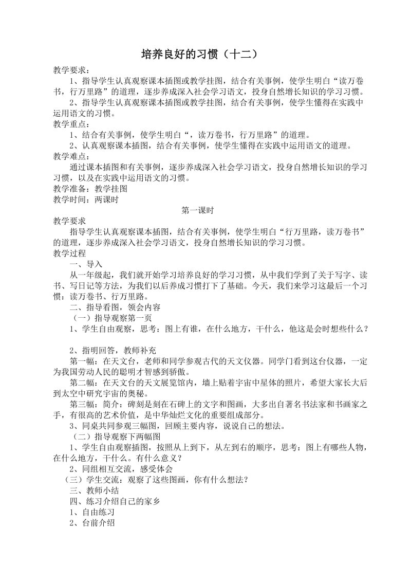 六年级下册全部语文教案(含习作和练习).doc_第1页