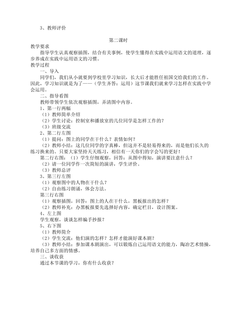 六年级下册全部语文教案(含习作和练习).doc_第2页