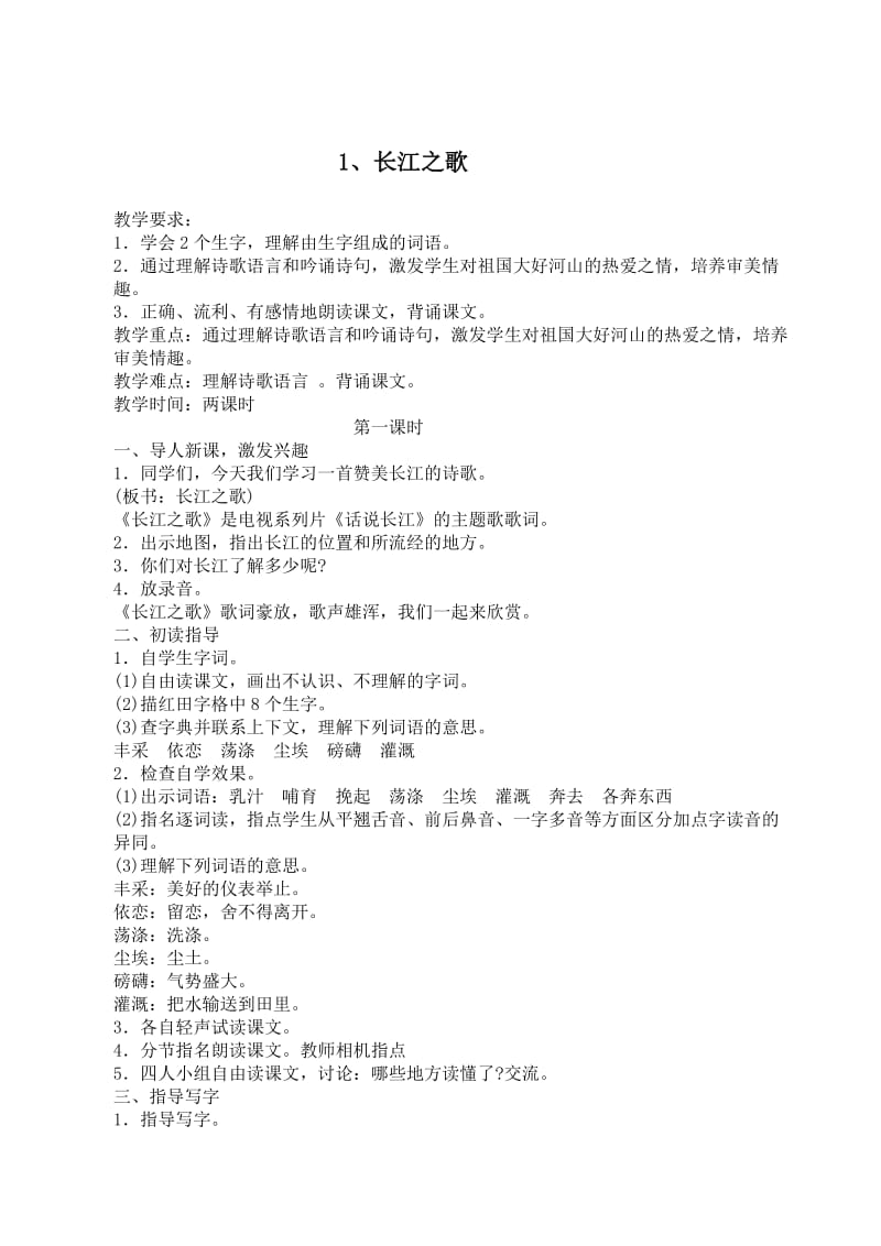 六年级下册全部语文教案(含习作和练习).doc_第3页