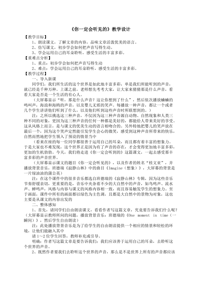 人教版五年级上册《你一定会听见的》(选读课文)教学设计.doc_第1页