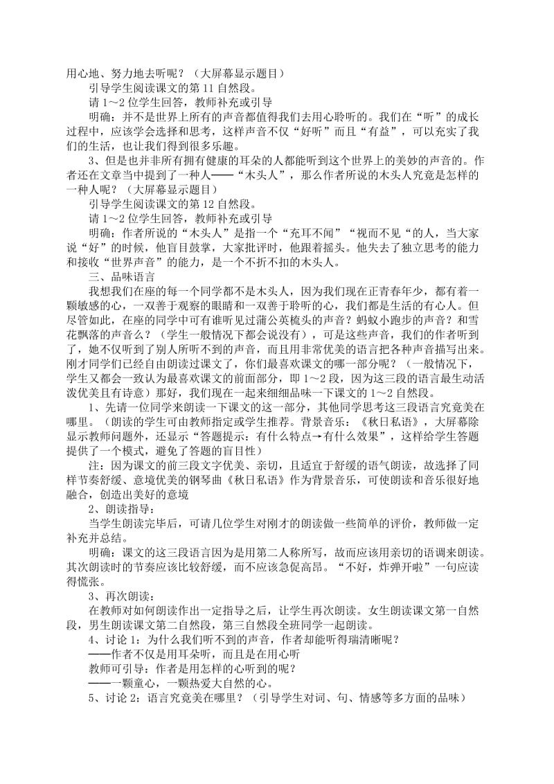 人教版五年级上册《你一定会听见的》(选读课文)教学设计.doc_第2页